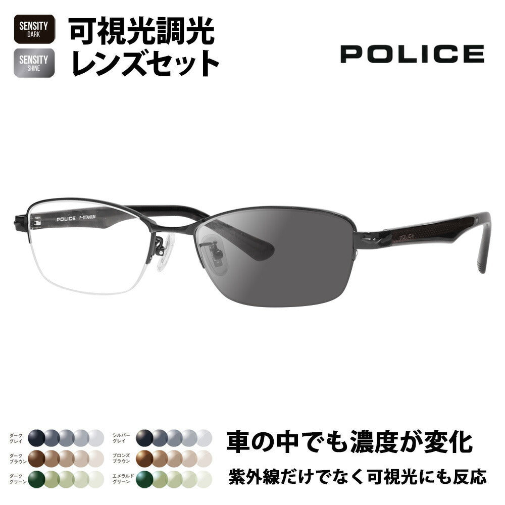 【正规品贩売店】ポrisu ガガネ furemu sangurasu 可视光调光renzuzetto VPLN71J 0530 54 POLICE HOLT/HOYA SENSITY DARK SHINE センシティダク シャインミラーナイロール sukuエa menzu 伊达眼镜