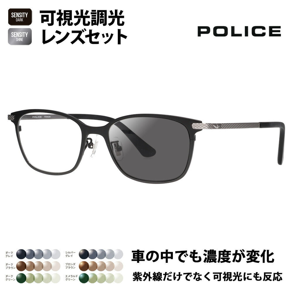 【正规品贩売店】ポrisu メガネ furemu sangurasu 可视光调光renzuzetto VPLN75J 0531 52 POLICE HOLT/HOYA SENSITY DARK SHINE センシティダク シャインミラー伊达眼镜