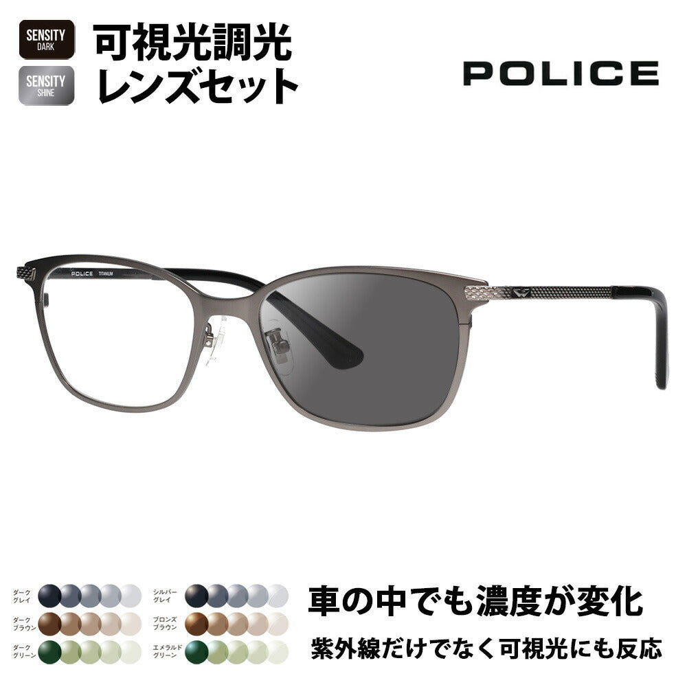 【正规品贩売店】ポrisu メガネ furemu sangurasu 可视光调光renzuzetto VPLN75J 0627 52 POLICE HOLT/HOYA SENSITY DARK SHINE センシティダク シャインミラー伊达眼镜