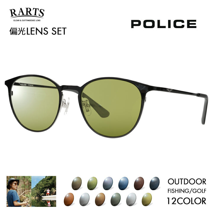 【正規品販売店】ポリス メガネ フレーム サングラス アーツ偏光レンズセット VPLP06J 0530 51 POLICE ボストン チタン メンズ メタル 眼鏡 RARTS アウトドア スポーツ ドライブ 釣り フィッシング ゴルフ UVカット 紫外線カット 近赤外線カット