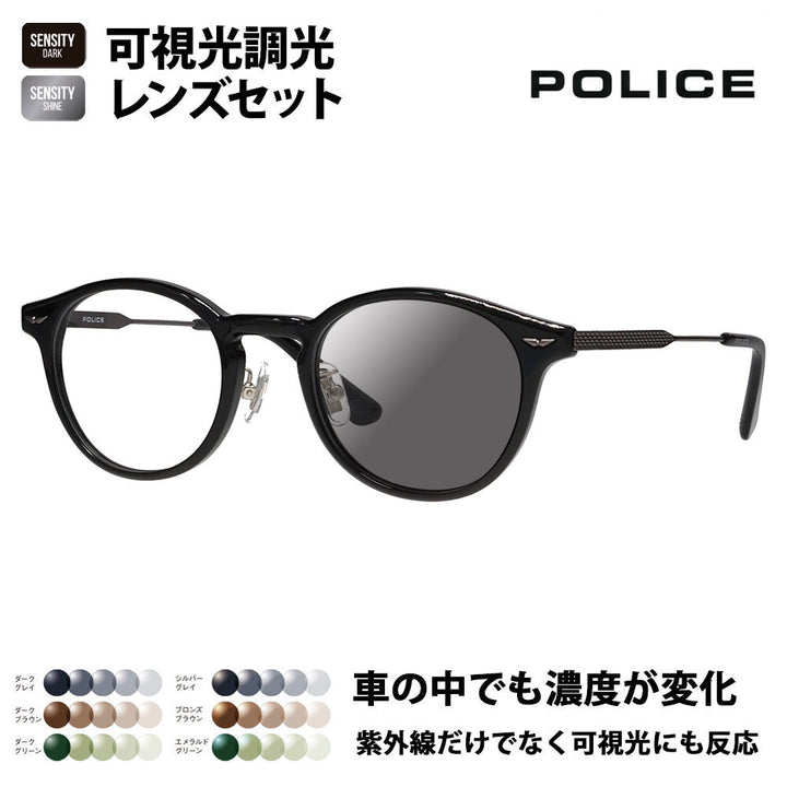 【正規品販売店】ポリス メガネ フレーム サングラス 可視光調光レンズセット VPLP40J 0700 47 POLICE HOLT/HOYA SENSITY DARK SHINE センシティダーク シャイン ミラー  2024年モデル メンズ ボストン クラシック コンビネーション セル ジャパンモデル 伊達眼鏡