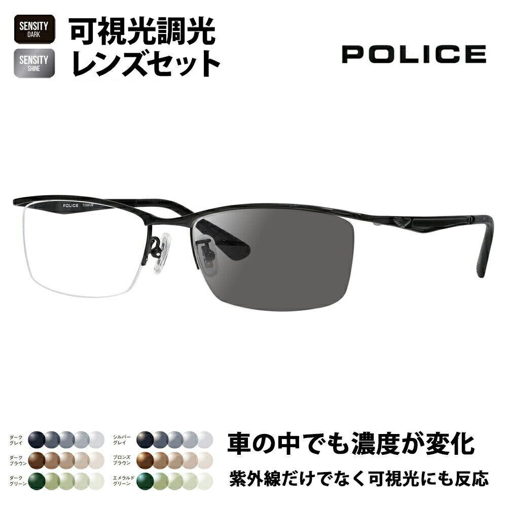 【正規品販売店】ポリス メガネ フレーム サングラス 可視光調光レンズセット VPLQ52J 0530 55 POLICE HOLT/HOYA SENSITY DARK SHINE センシティダーク シャイン ミラー メンズ スクエア ナイロール ブロー ジャパンモデル 伊達眼鏡