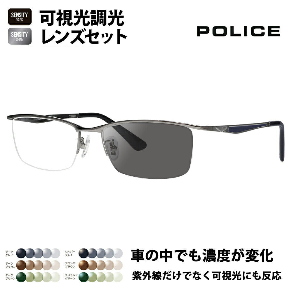 【正規品販売店】ポリス メガネ フレーム サングラス 可視光調光レンズセット VPLQ52J 0568 55 POLICE HOLT/HOYA SENSITY DARK SHINE センシティダーク シャイン ミラー メンズ スクエア ナイロール ブロー ジャパンモデル 伊達眼鏡