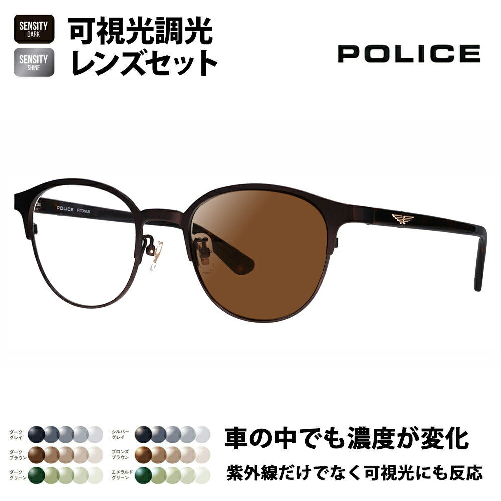 【正規品販売店】ポリス メガネ フレーム サングラス 可視光調光レンズセット VPLQ53J 0C2B 50 POLICE HOLT/HOYA SENSITY DARK SHINE センシティダーク シャイン ミラー スクエア メンズ チタン ジャパンモデル 伊達眼鏡