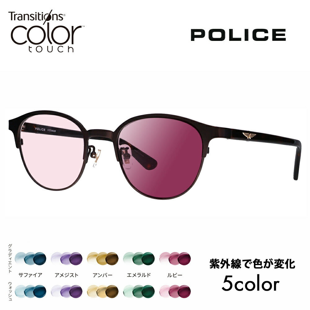 【正規品販売店】ポリス メガネ フレーム サングラス 調光レンズセット VPLQ53J 0C2B 50 POLICE メンズ ボストン チタン コンビネーション ジャパンモデル 眼鏡 ニコン トランジションズ カラータッチ Nikon Transitions