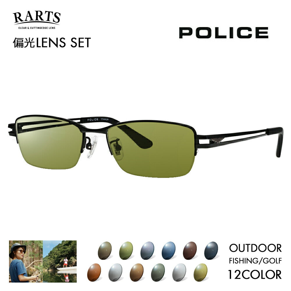 【正規品販売店】ポリス メガネ フレーム サングラス アーツ偏光レンズセット VPLR33J 0531 54 POLICE メンズ スクエア ナイロール ジャパンモデル 眼鏡 RARTS アウトドア スポーツ ドライブ 釣り フィッシング ゴルフ UVカット 紫外線カット 近赤外線カット
