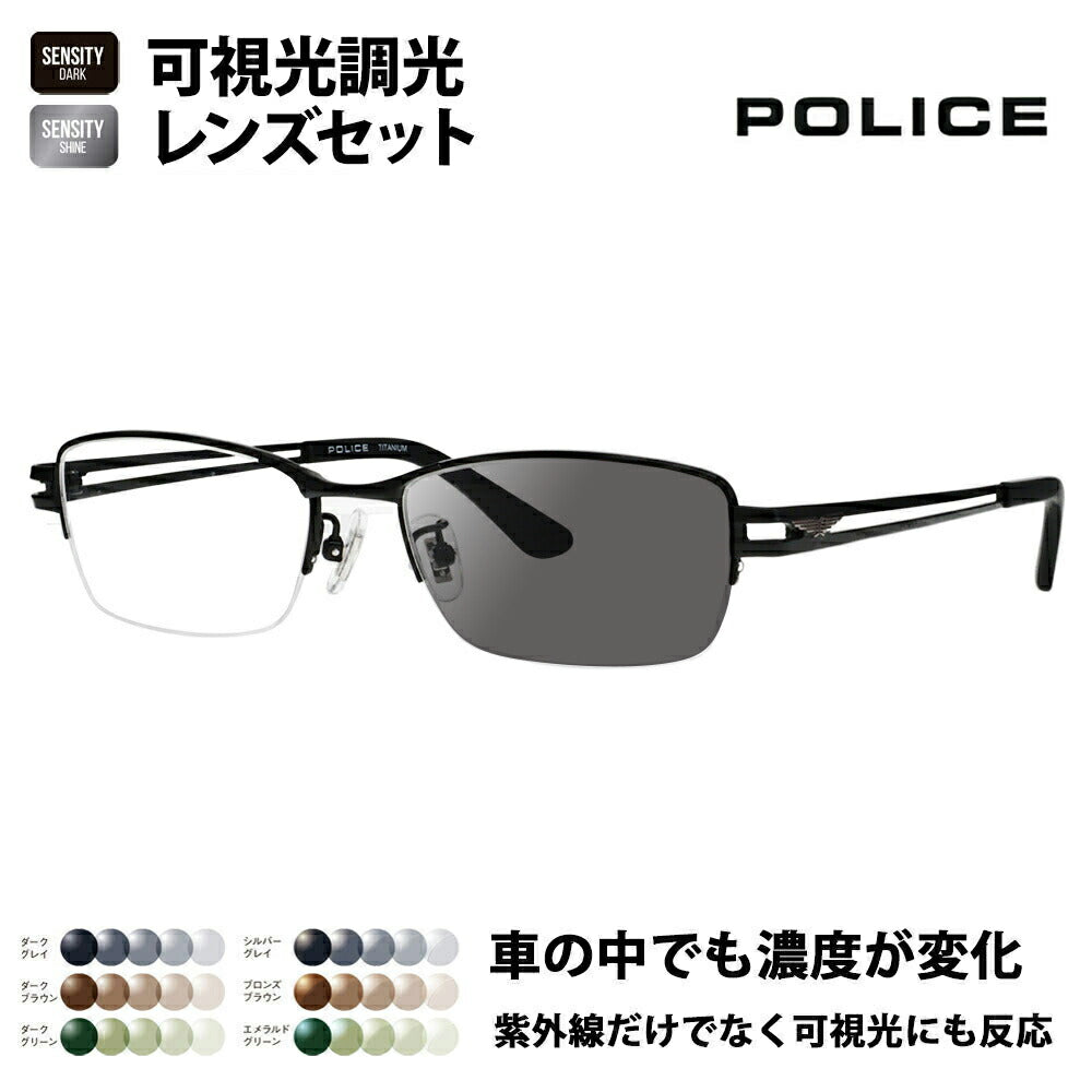 【正規品販売店】ポリス メガネ フレーム サングラス 可視光調光レンズセット VPLR33J 0531 54 POLICE HOLT/HOYA SENSITY DARK SHINE センシティダーク シャイン ミラー メンズ スクエア ナイロール ジャパンモデル 伊達眼鏡