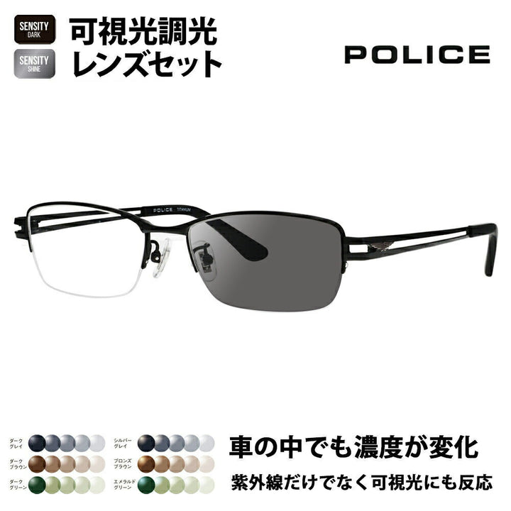 【正規品販売店】ポリス メガネ フレーム サングラス 可視光調光レンズセット VPLR33J 0531 54 POLICE HOLT/HOYA SENSITY DARK SHINE センシティダーク シャイン ミラー メンズ スクエア ナイロール ジャパンモデル 伊達眼鏡